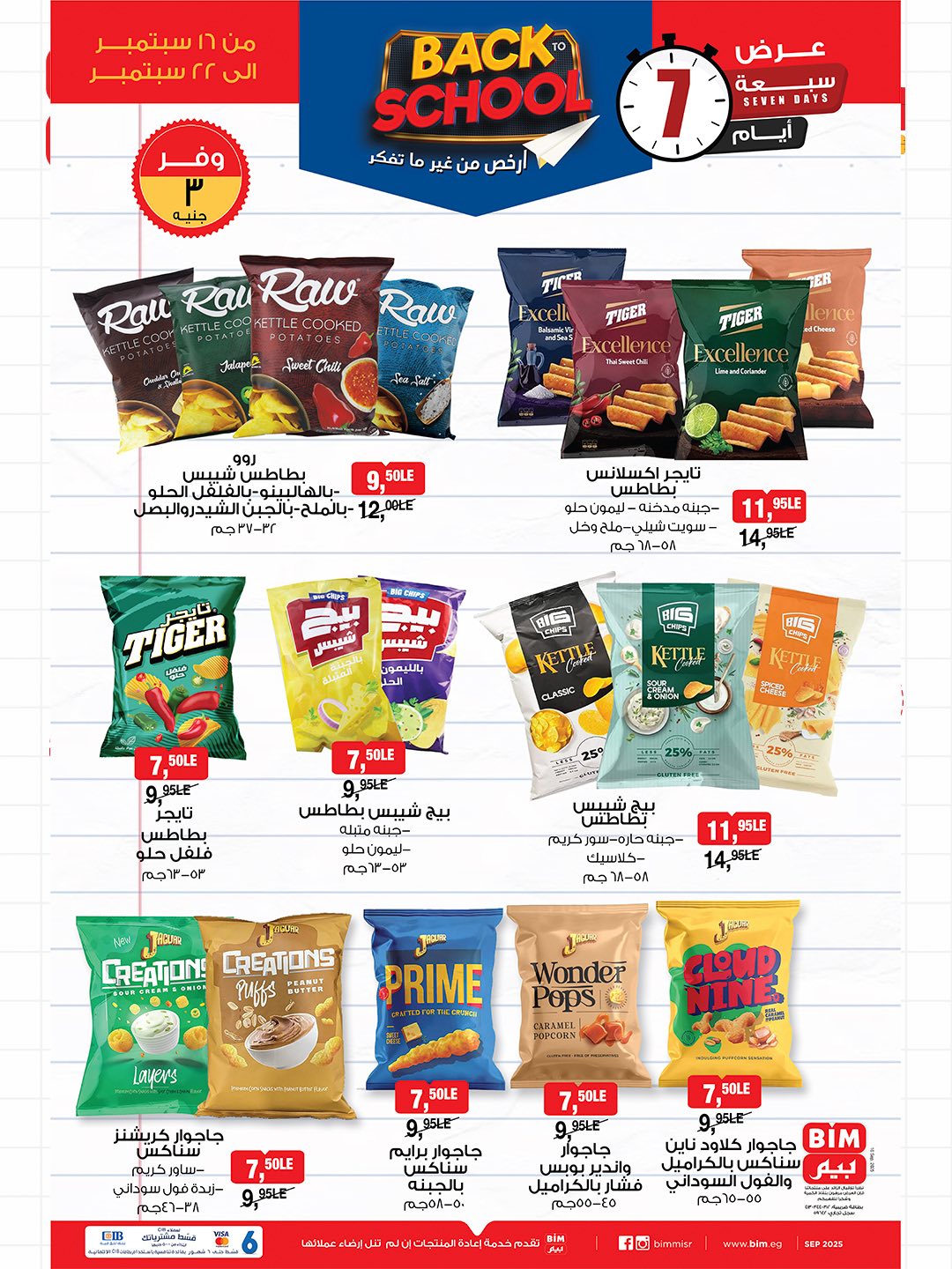 bim offers from 15sep to 3sep 2025 عروض بيم من 15 سبتمبر حتى 3 سبتمبر 2025 صفحة رقم 54